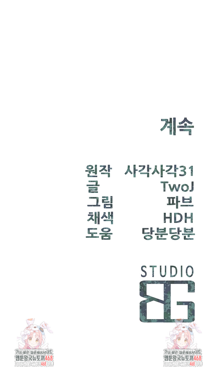 I’m the Only Man on the Military Base Raw - Chapter 23 Page 6