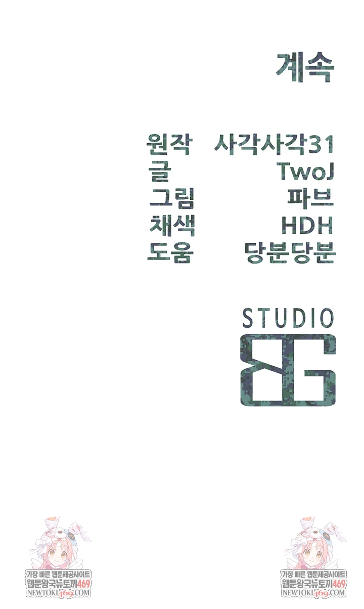 I’m the Only Man on the Military Base Raw - Chapter 50 Page 52