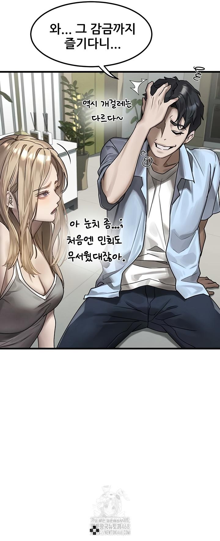 Dirty Talk Raw - Chapter 28 Page 37
