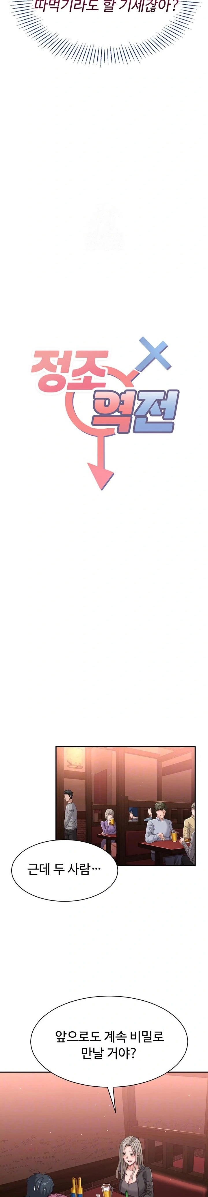 Reversed Virtues Raw - Chapter 11 Page 3