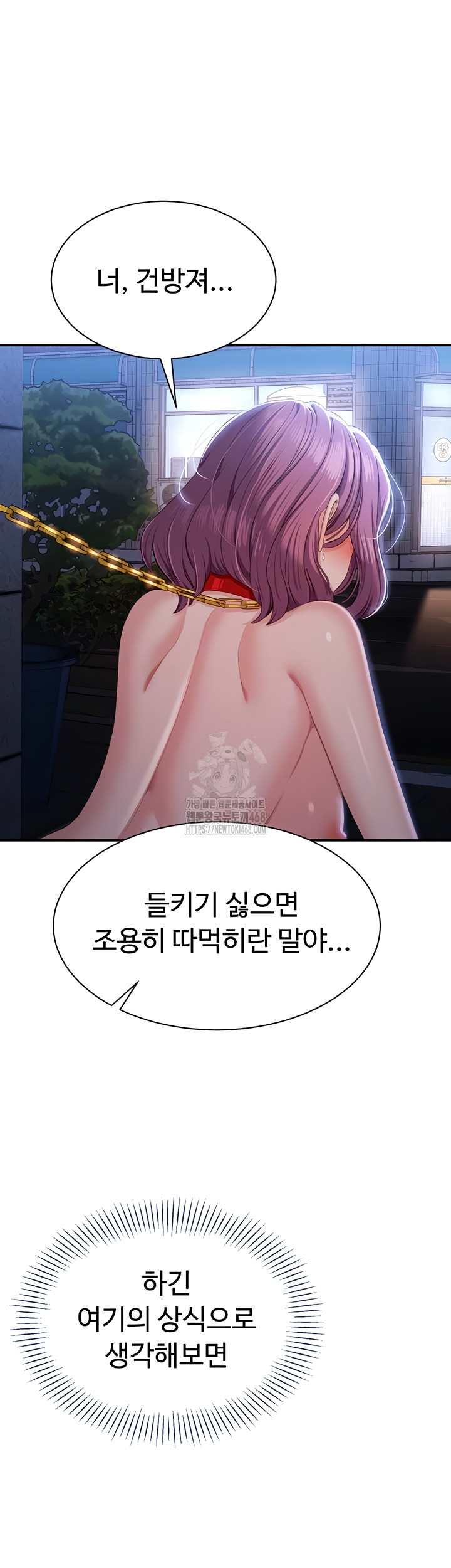 Reversed Virtues Raw - Chapter 21 Page 8