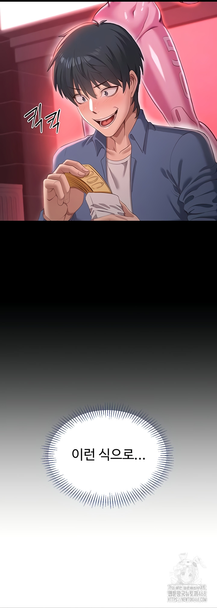 Reversed Virtues Raw - Chapter 22 Page 12