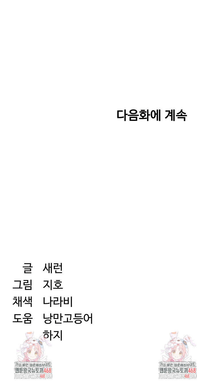 Reversed Virtues Raw - Chapter 22 Page 55