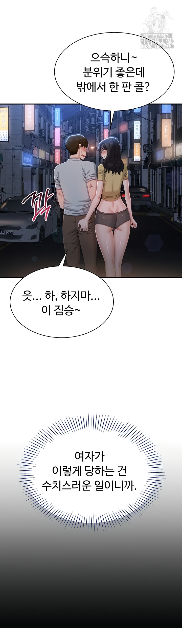 Reversed Virtues Raw - Chapter 22 Page 9