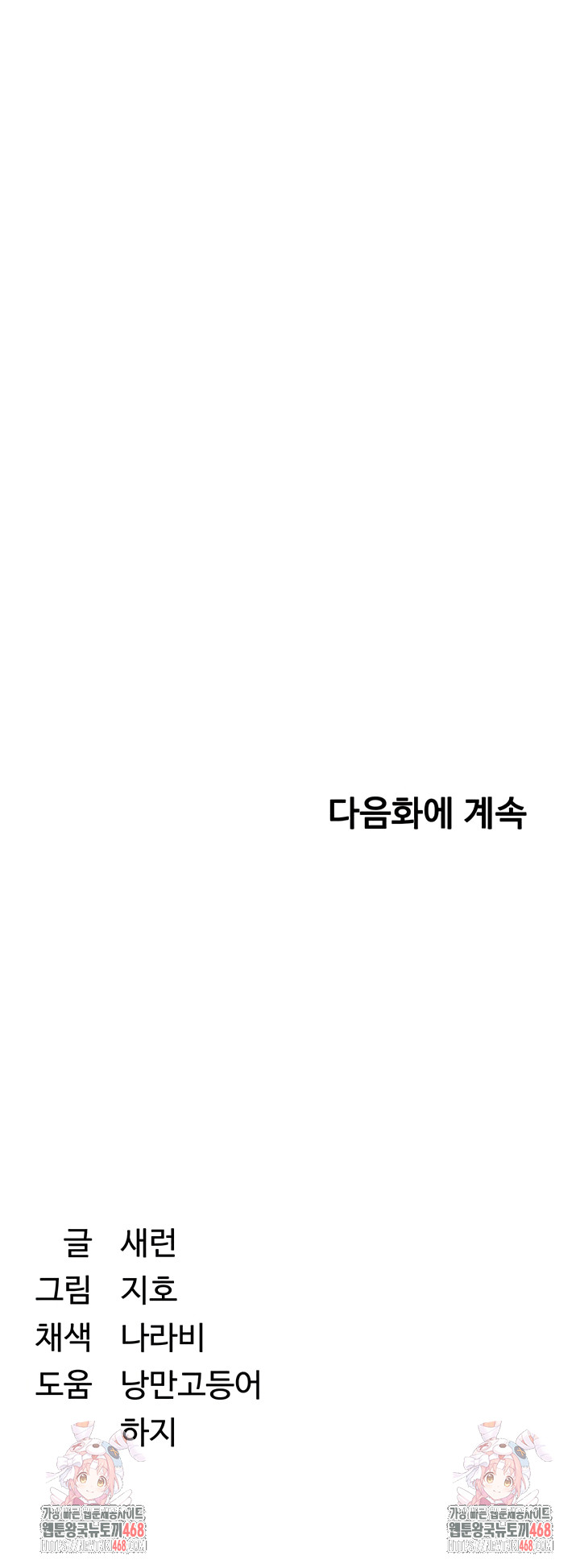 Reversed Virtues Raw - Chapter 23 Page 54