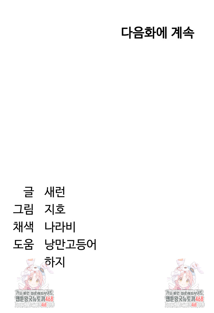 Reversed Virtues Raw - Chapter 25 Page 51