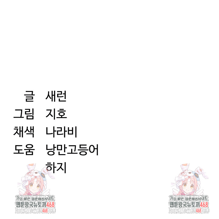 Reversed Virtues Raw - Chapter 26 Page 43