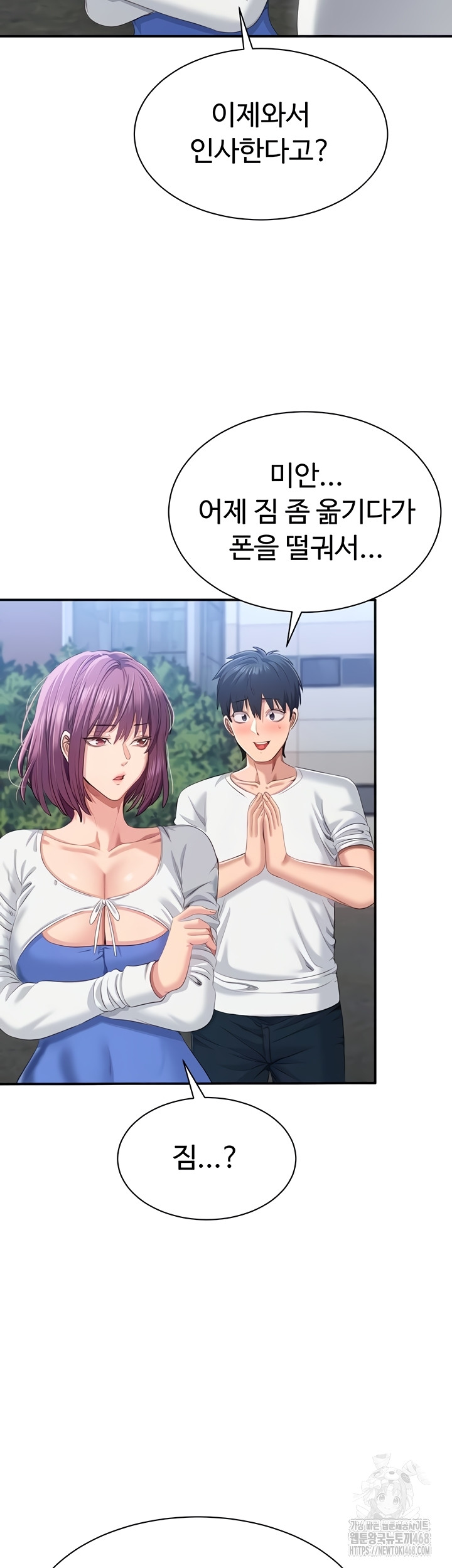 Reversed Virtues Raw - Chapter 26 Page 9