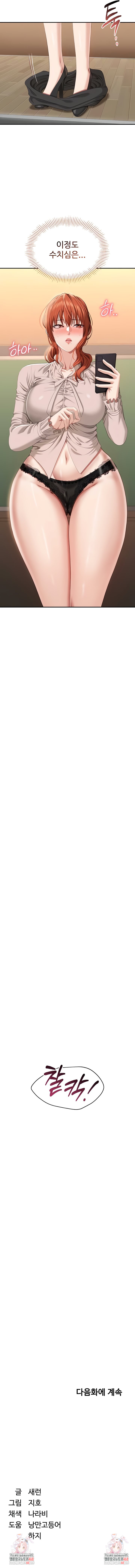 Reversed Virtues Raw - Chapter 27 Page 9