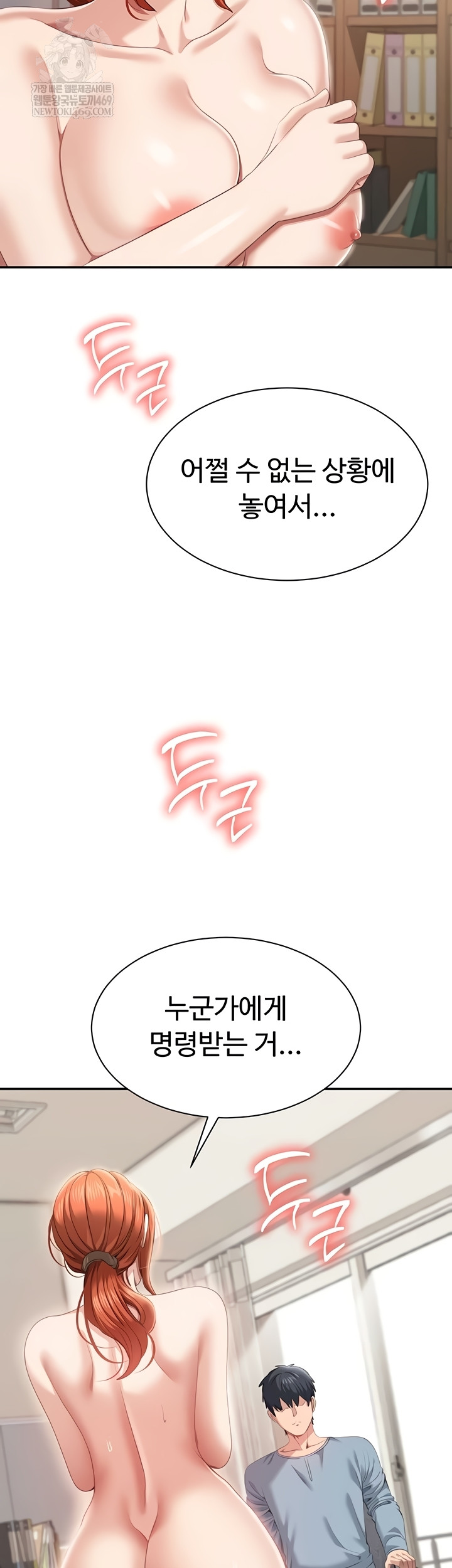 Reversed Virtues Raw - Chapter 29 Page 2