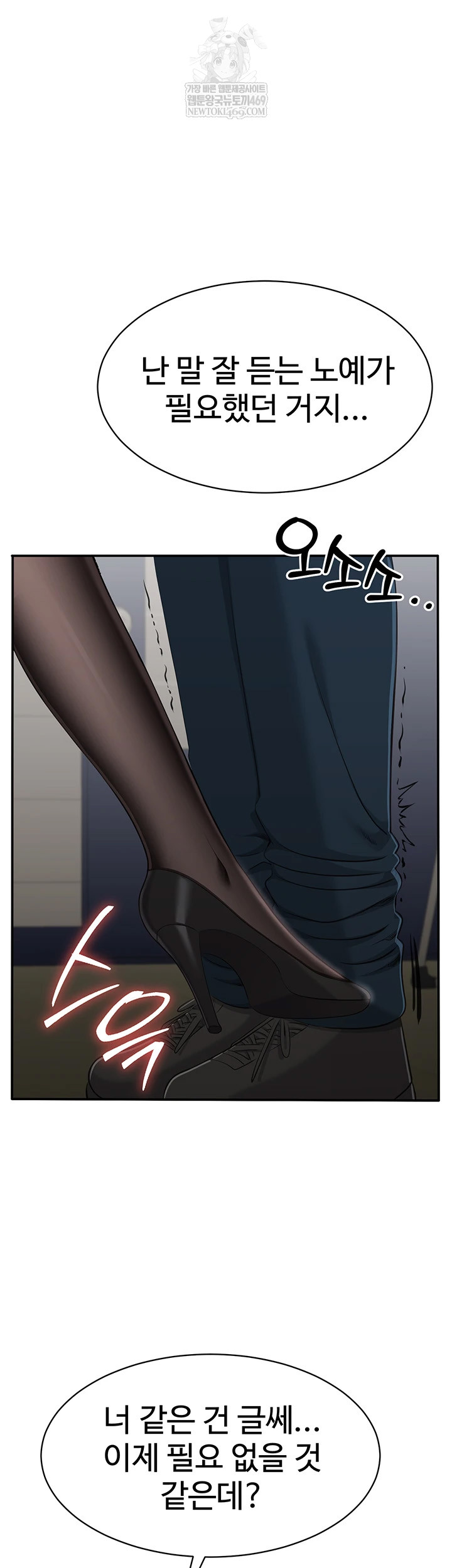 Reversed Virtues Raw - Chapter 31 Page 34