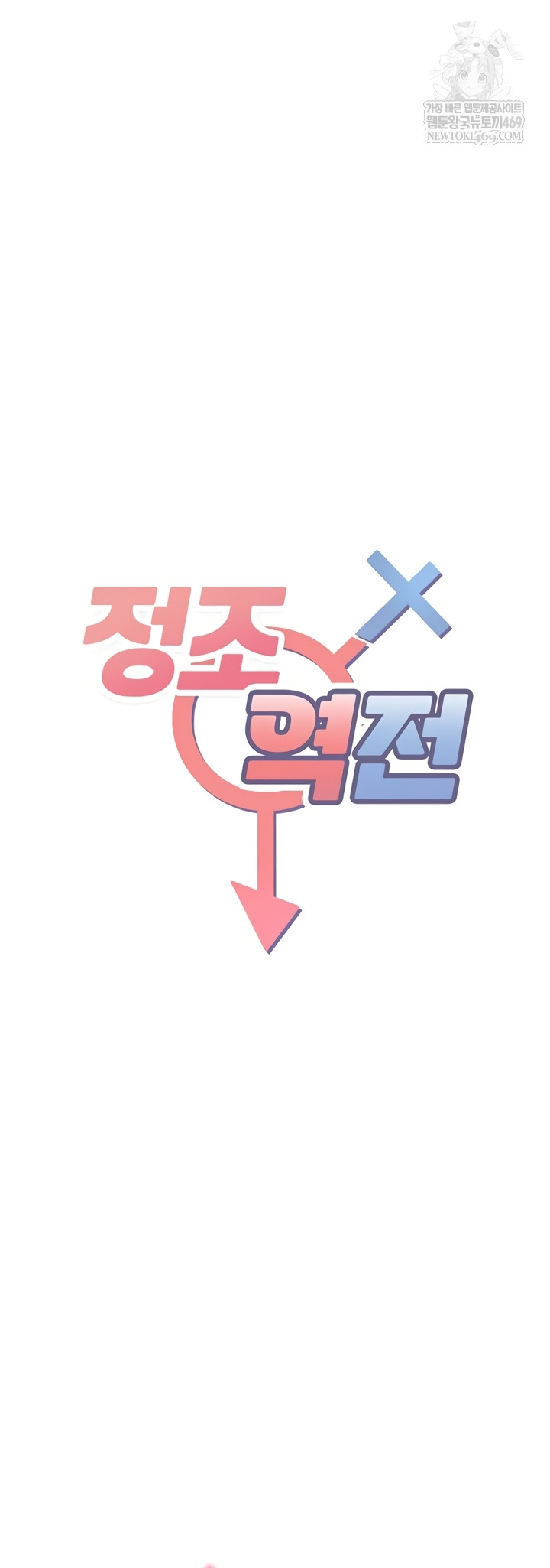 Reversed Virtues Raw - Chapter 41 Page 6