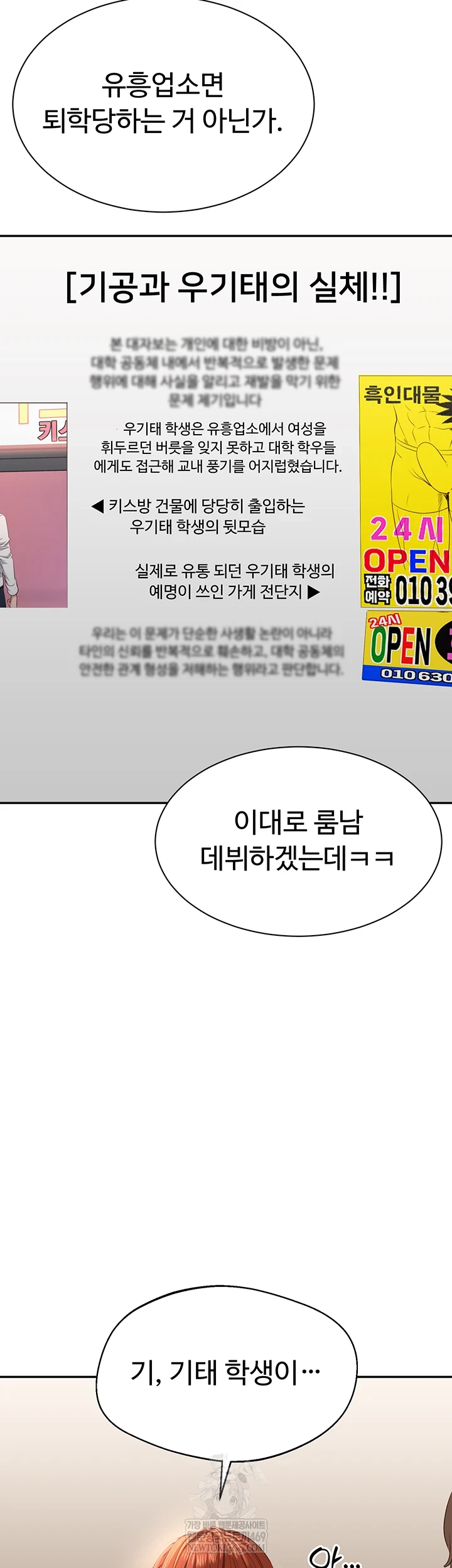 Reversed Virtues Raw - Chapter 48 Page 60