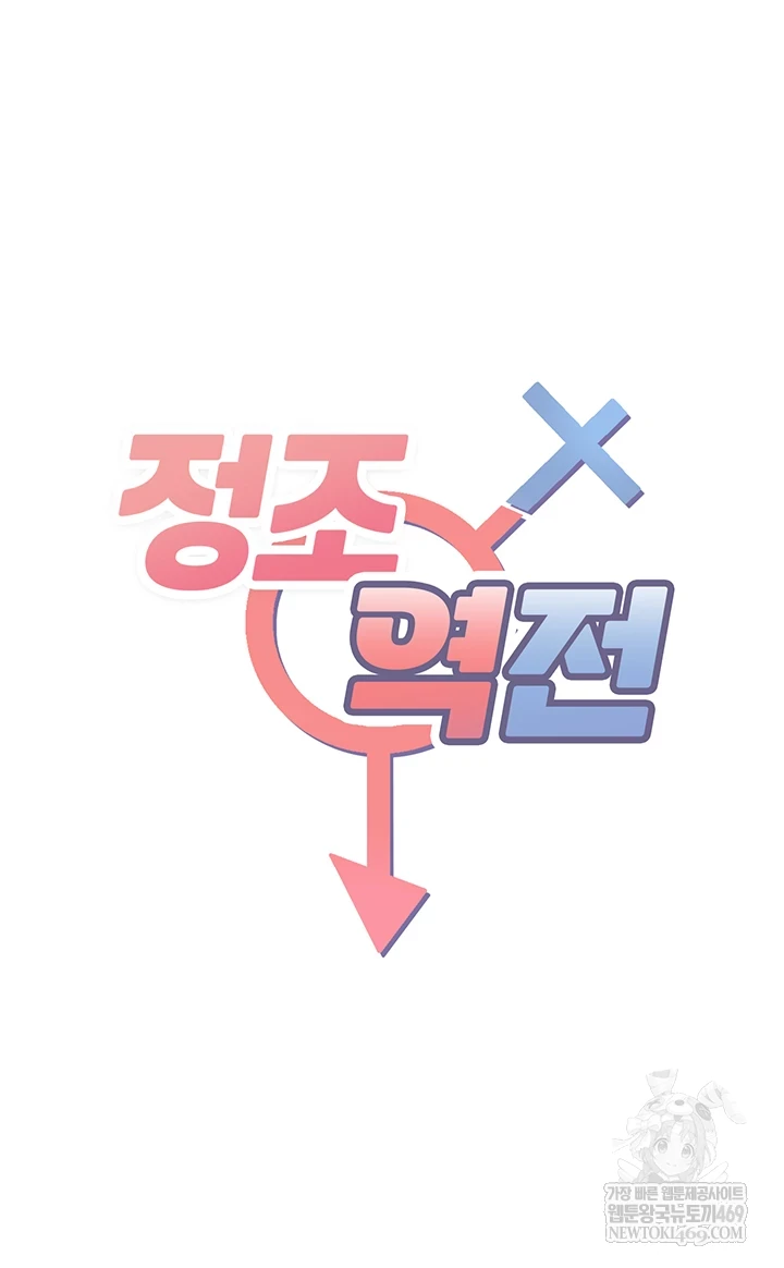 Reversed Virtues Raw - Chapter 51 Page 6