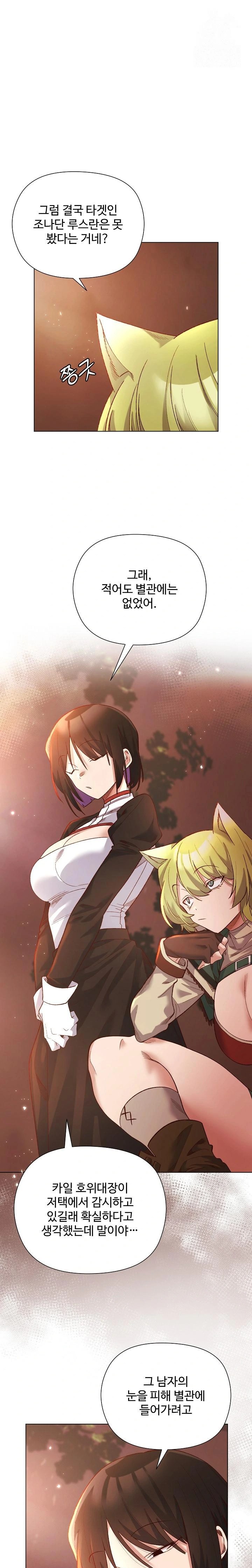 I Will Protect the Lady Raw - Chapter 11 Page 1