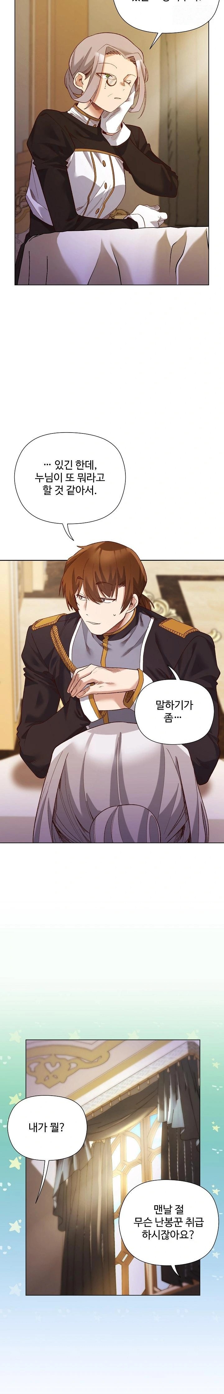 I Will Protect the Lady Raw - Chapter 11 Page 12