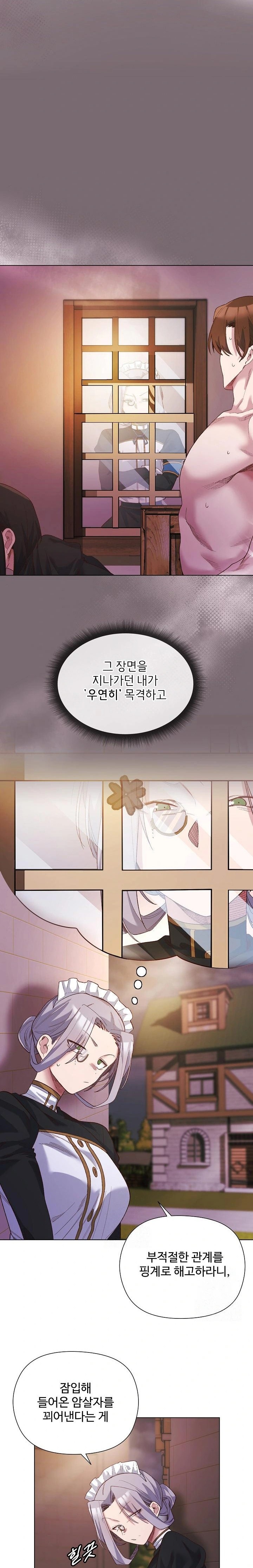 I Will Protect the Lady Raw - Chapter 11 Page 14