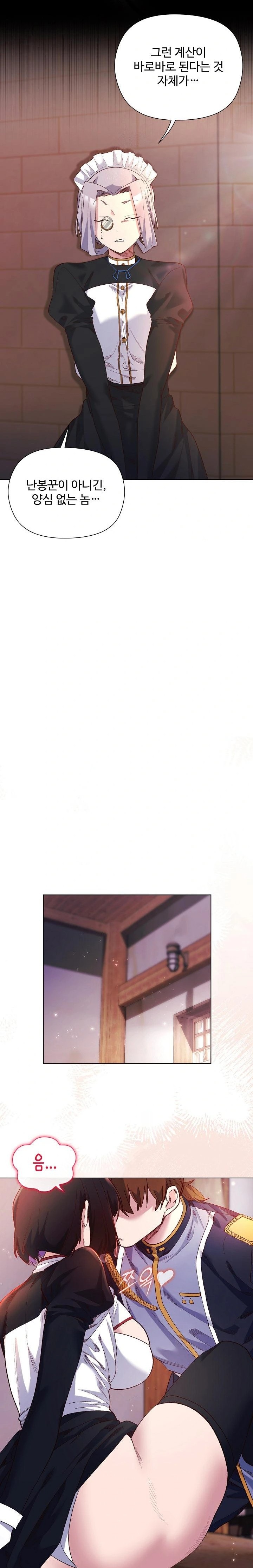 I Will Protect the Lady Raw - Chapter 11 Page 17