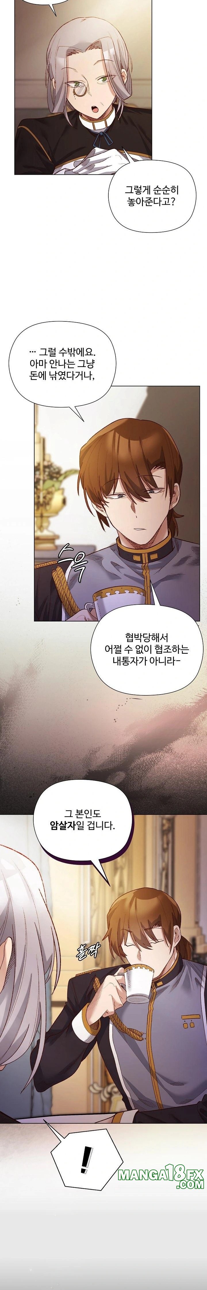 I Will Protect the Lady Raw - Chapter 11 Page 7