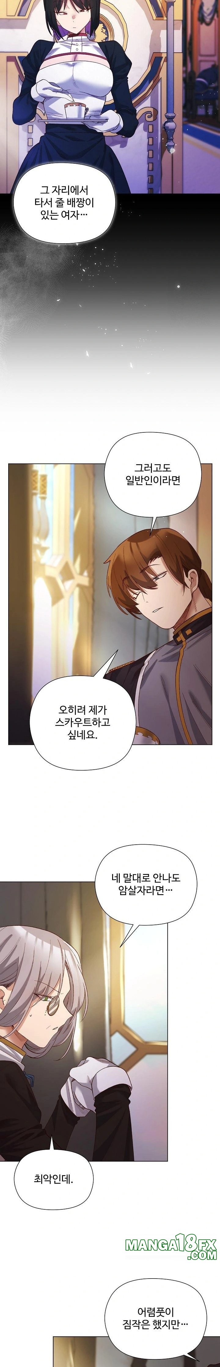 I Will Protect the Lady Raw - Chapter 11 Page 9