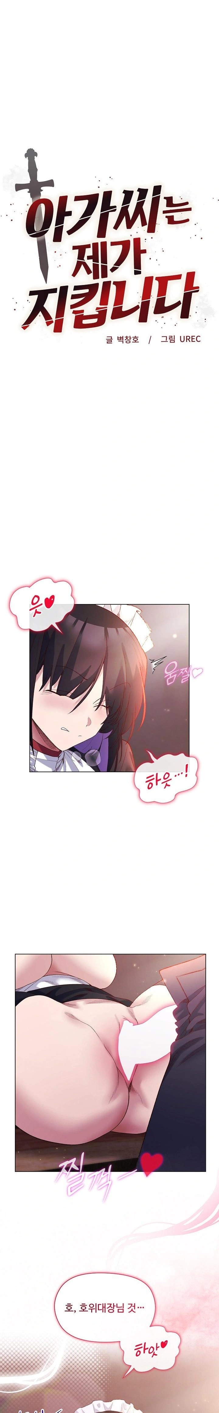 I Will Protect the Lady Raw - Chapter 12 Page 2