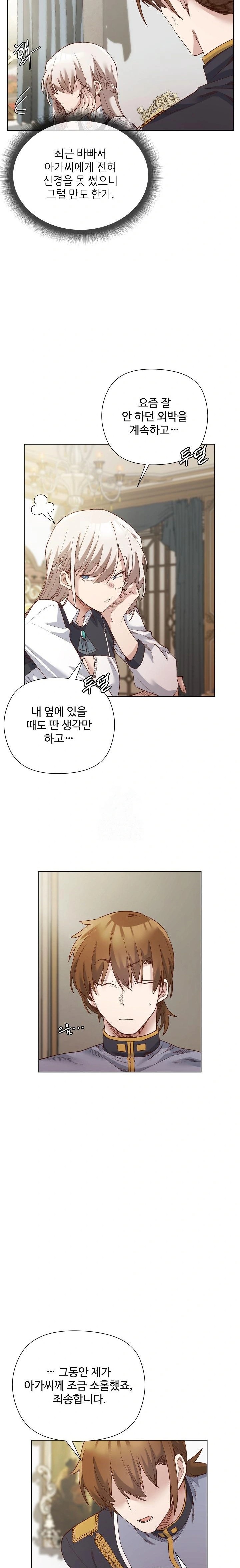 I Will Protect the Lady Raw - Chapter 14 Page 11