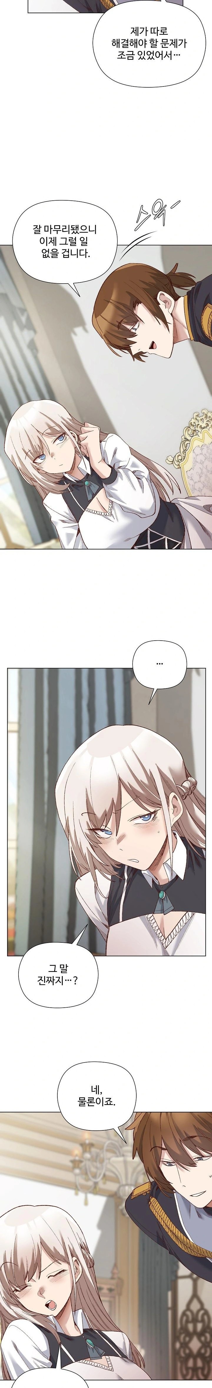 I Will Protect the Lady Raw - Chapter 14 Page 12