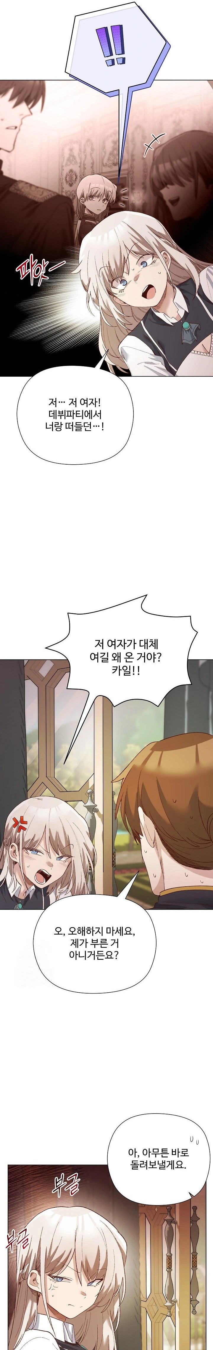 I Will Protect the Lady Raw - Chapter 14 Page 16