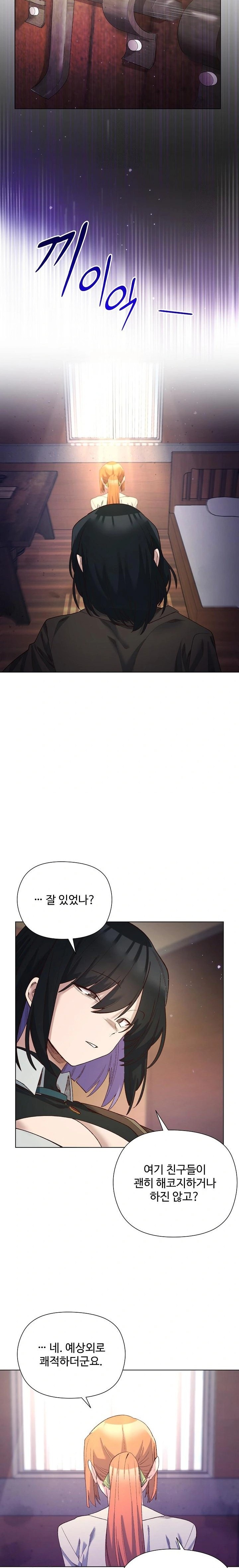 I Will Protect the Lady Raw - Chapter 14 Page 21