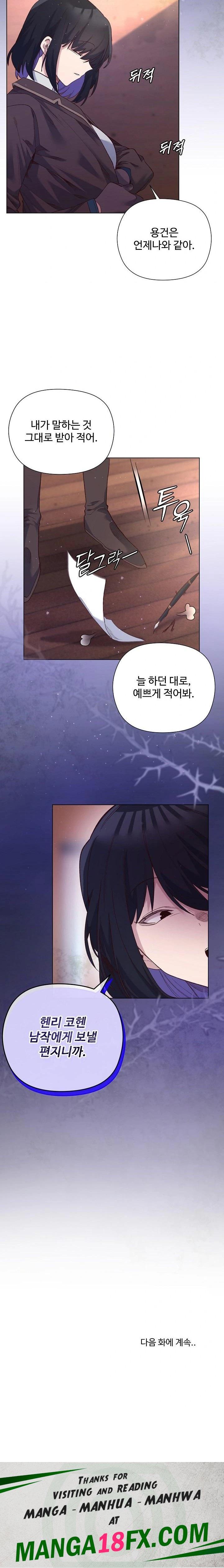 I Will Protect the Lady Raw - Chapter 14 Page 23