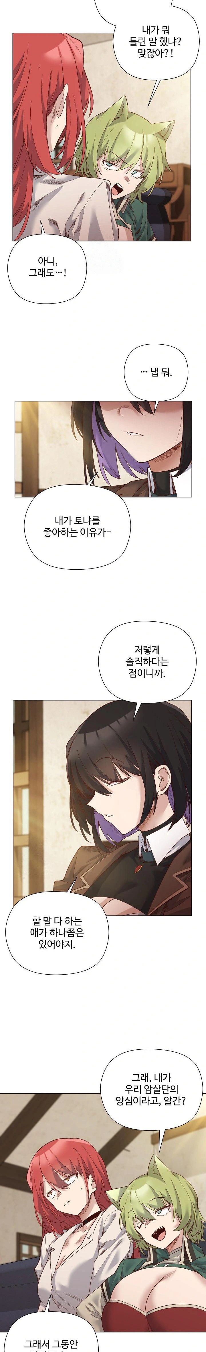 I Will Protect the Lady Raw - Chapter 14 Page 3