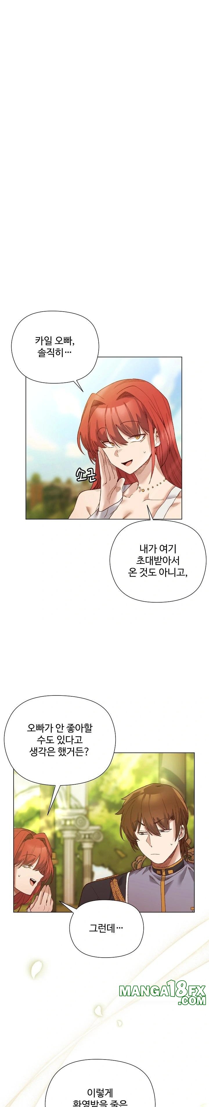 I Will Protect the Lady Raw - Chapter 15 Page 1