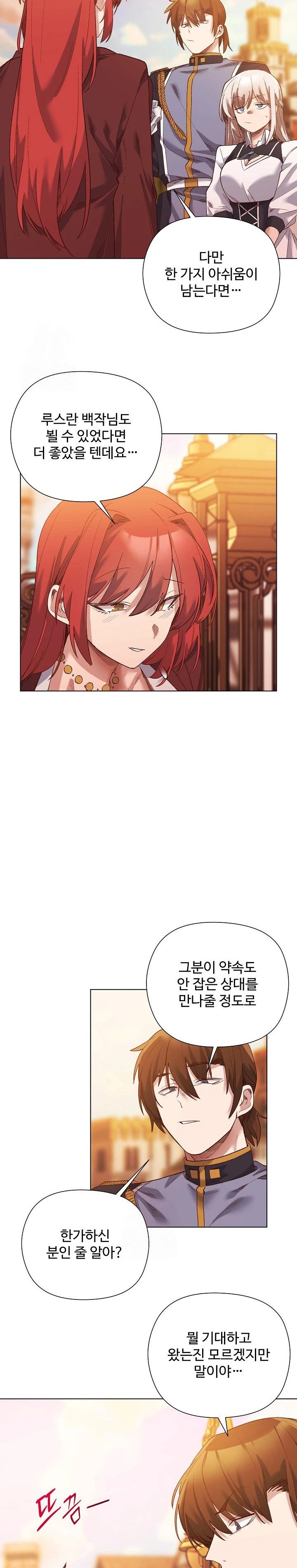 I Will Protect the Lady Raw - Chapter 15 Page 17