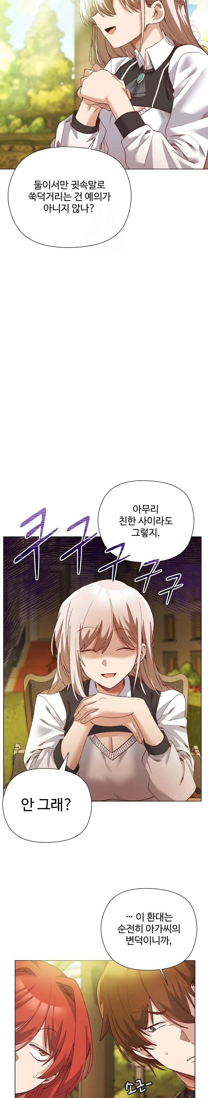 I Will Protect the Lady Raw - Chapter 15 Page 3