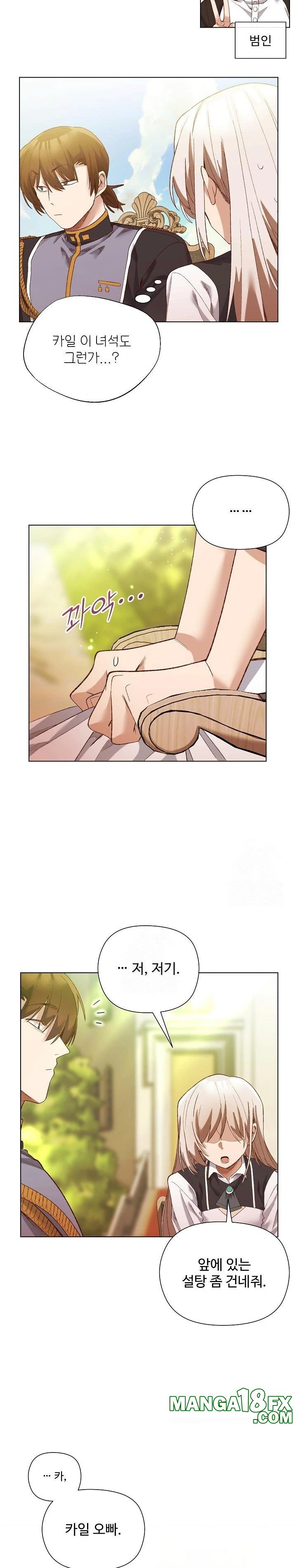 I Will Protect the Lady Raw - Chapter 15 Page 8