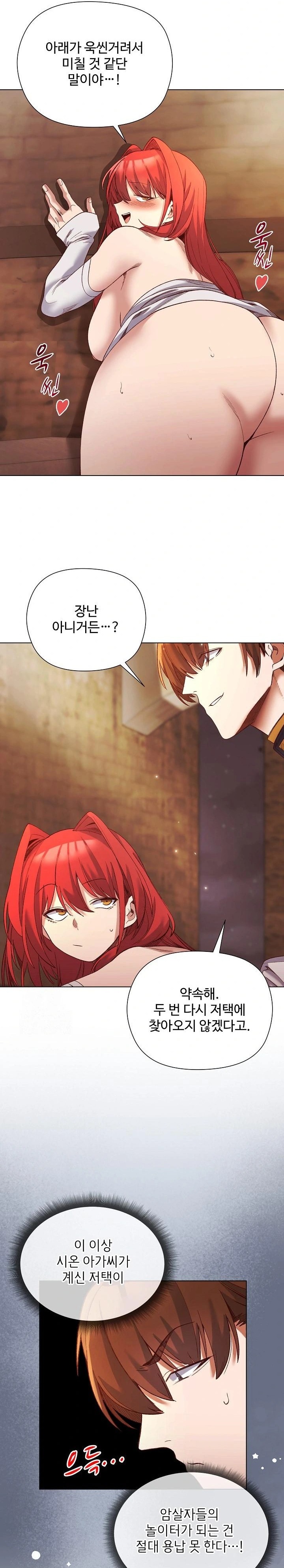 I Will Protect the Lady Raw - Chapter 16 Page 19