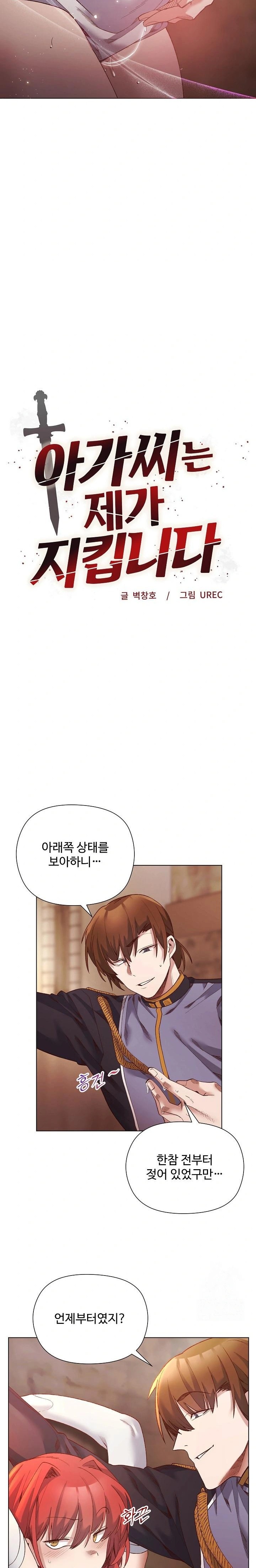 I Will Protect the Lady Raw - Chapter 16 Page 2