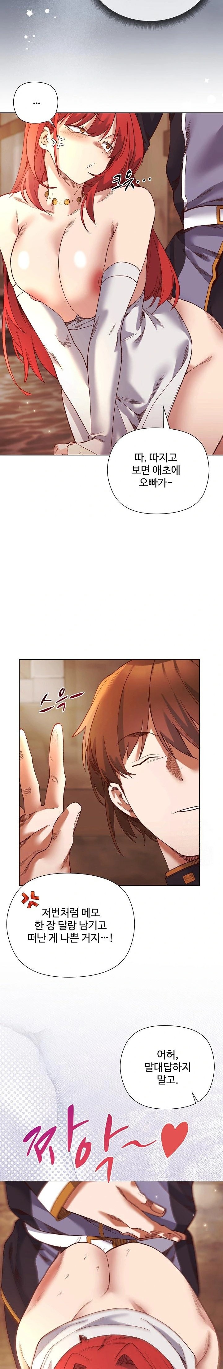 I Will Protect the Lady Raw - Chapter 16 Page 20