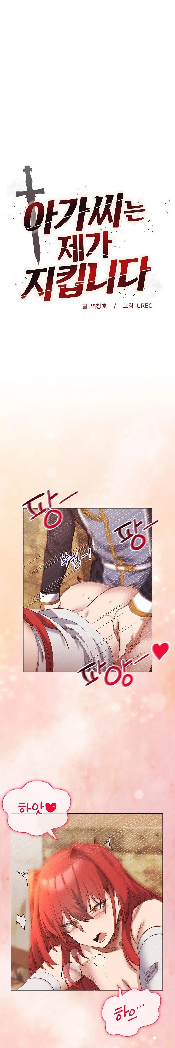 I Will Protect the Lady Raw - Chapter 17 Page 1