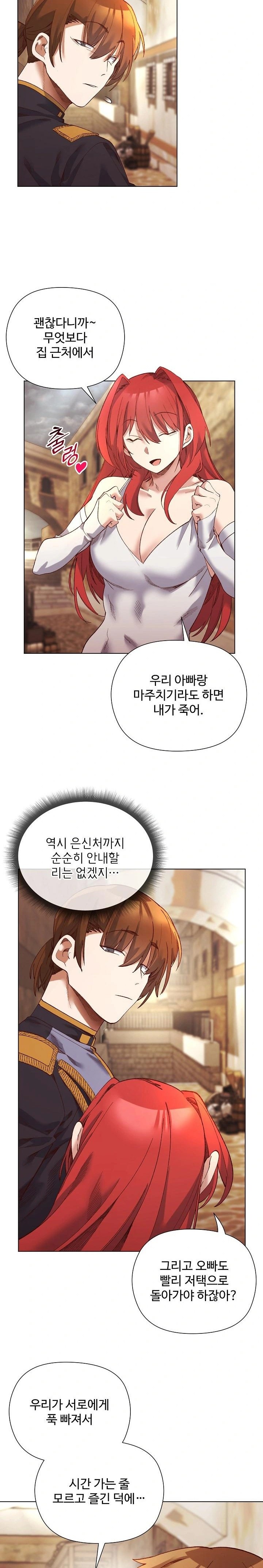 I Will Protect the Lady Raw - Chapter 17 Page 12