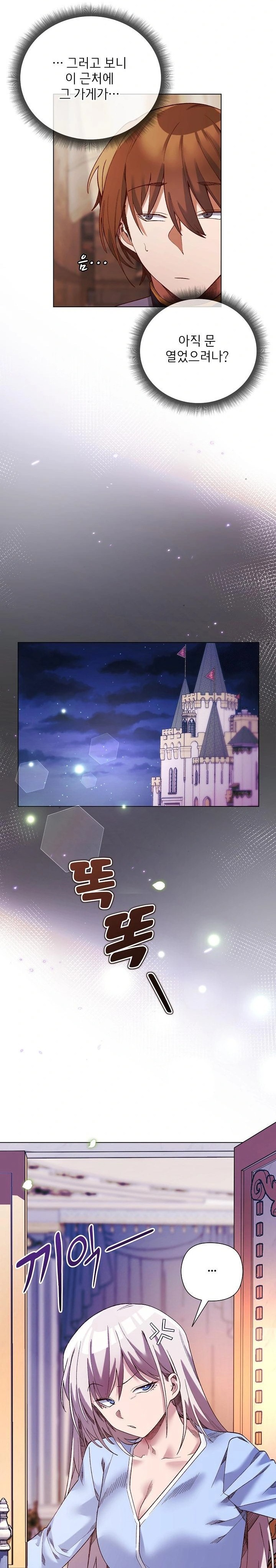 I Will Protect the Lady Raw - Chapter 17 Page 14