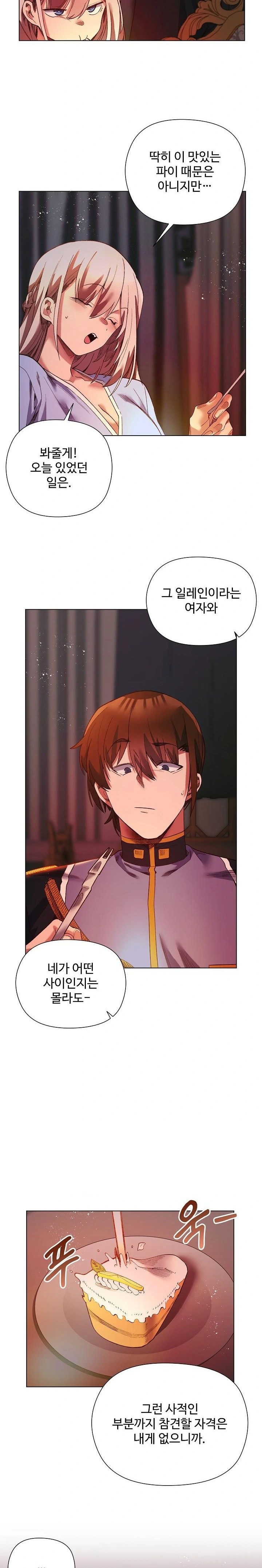 I Will Protect the Lady Raw - Chapter 17 Page 19