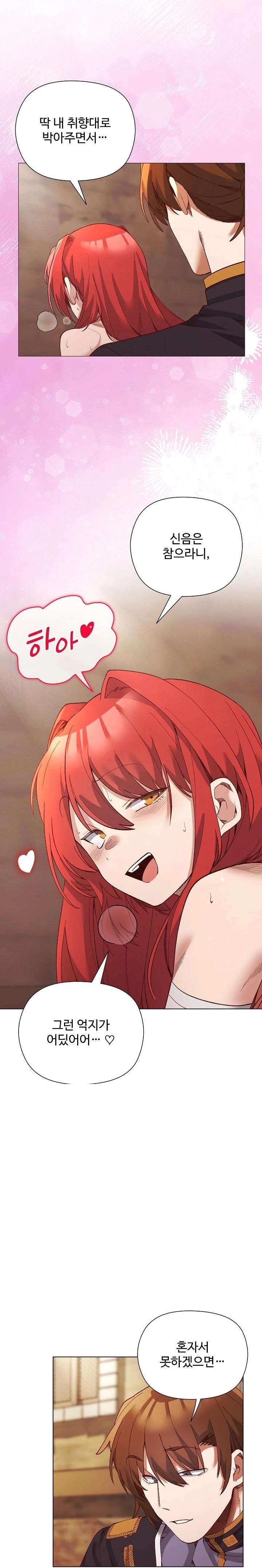 I Will Protect the Lady Raw - Chapter 17 Page 8