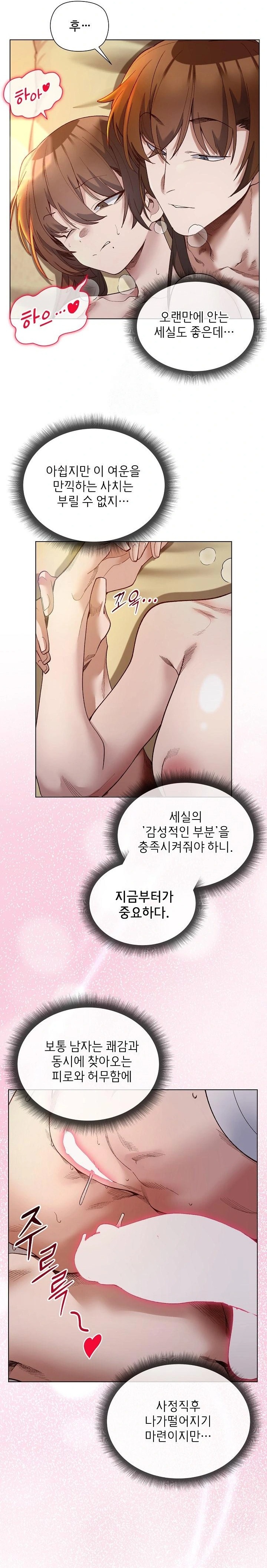 I Will Protect the Lady Raw - Chapter 21 Page 5