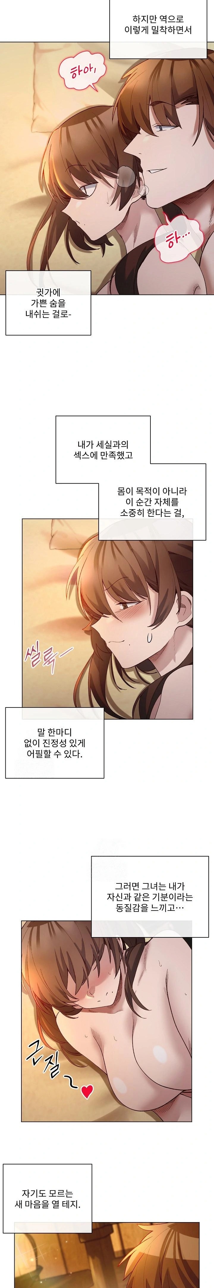 I Will Protect the Lady Raw - Chapter 21 Page 7