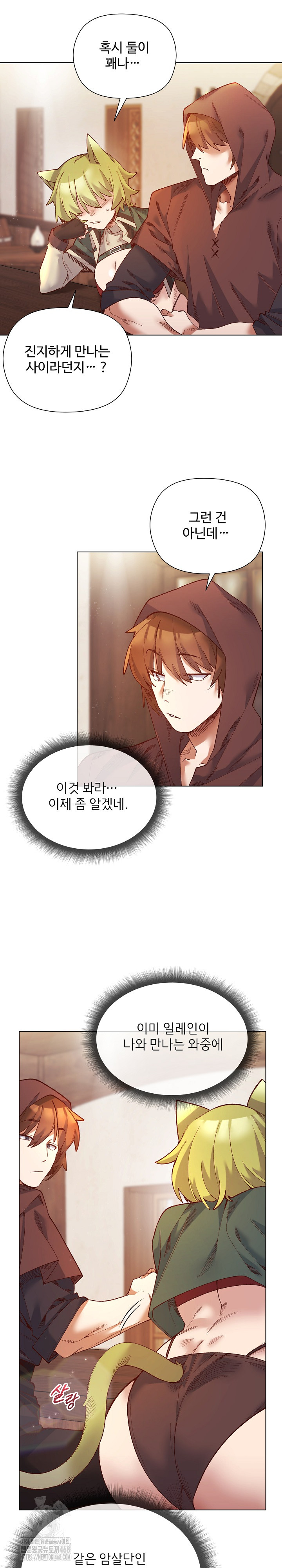 I Will Protect the Lady Raw - Chapter 24 Page 10