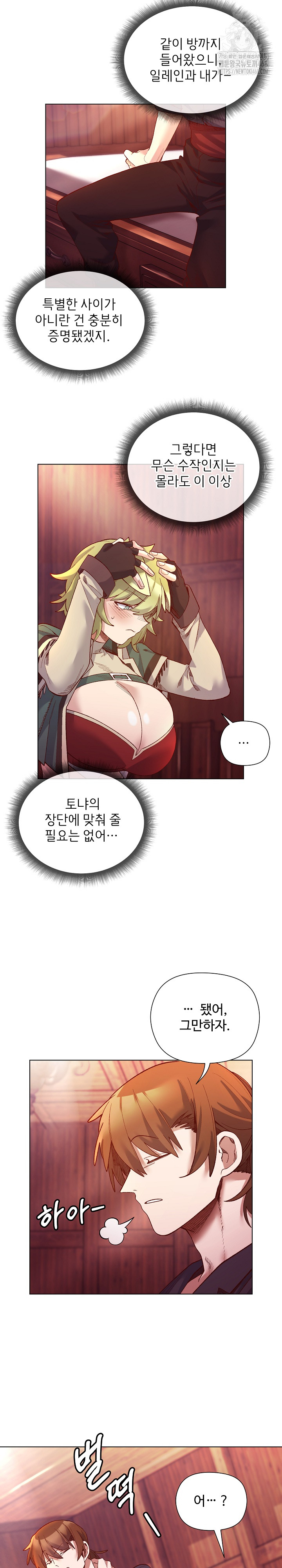 I Will Protect the Lady Raw - Chapter 24 Page 19