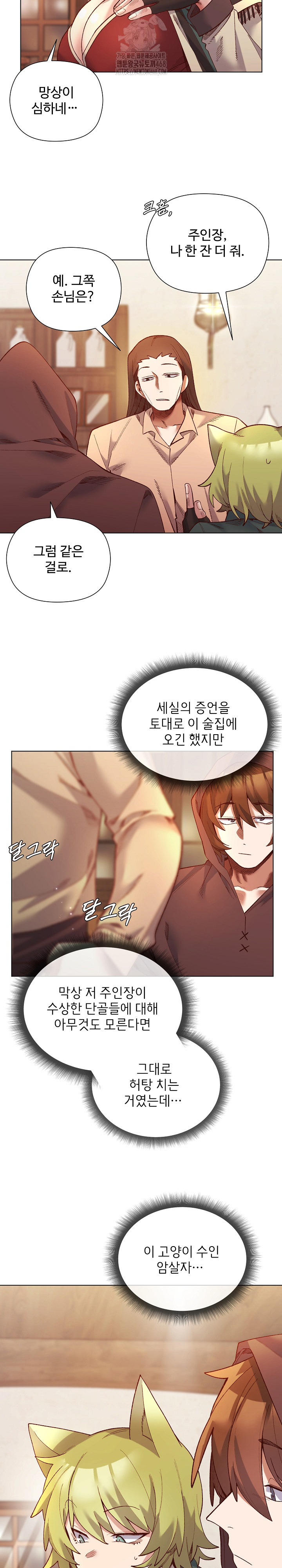 I Will Protect the Lady Raw - Chapter 24 Page 5