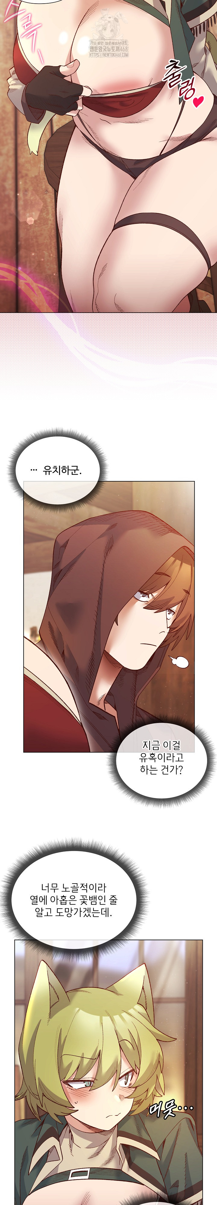 I Will Protect the Lady Raw - Chapter 24 Page 8