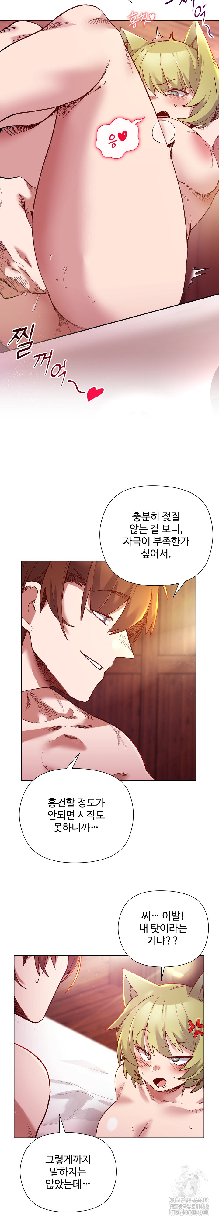 I Will Protect the Lady Raw - Chapter 25 Page 10